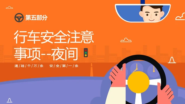 黄色简约插画风手握方向盘责任重如山冬季驾驶安全知识培训PPT冬季交通