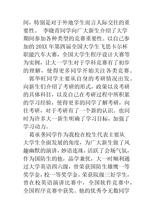 经验交流活动总结