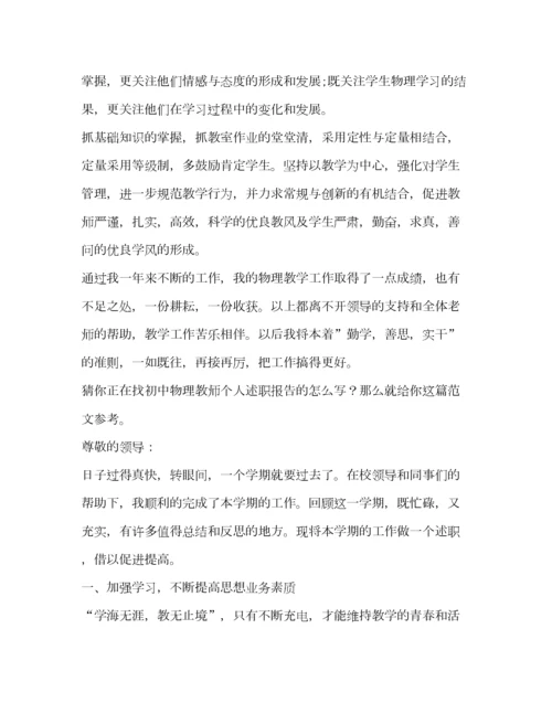 2023年初中物理教师个人述职报告（共3篇）.docx