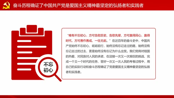 中国共产党是爱国主义精神最坚定的弘扬者和实践者