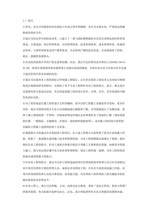 竣工后的服务及保修管理