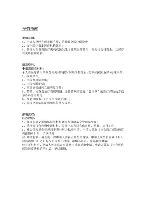 白山市五险一金办事指南.docx