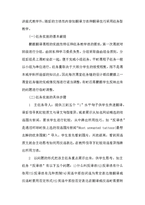 任务教学法在英汉翻译教学中的应用