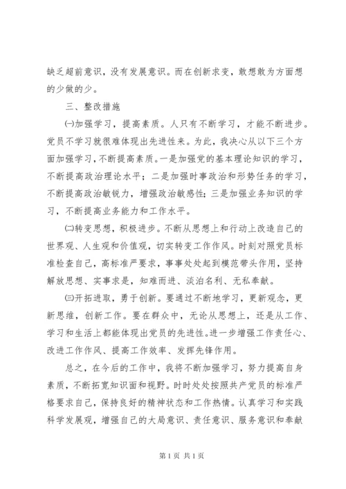 医院民主生活会发言材料 (3).docx