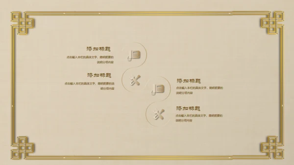 古典中国风中式古风总结汇报通用PPT模板