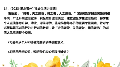 第二单元遵守社会规则 复习课件