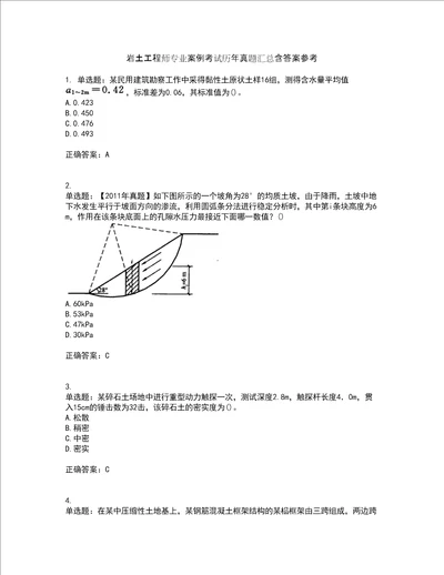 岩土工程师专业案例考试历年真题汇总含答案参考47