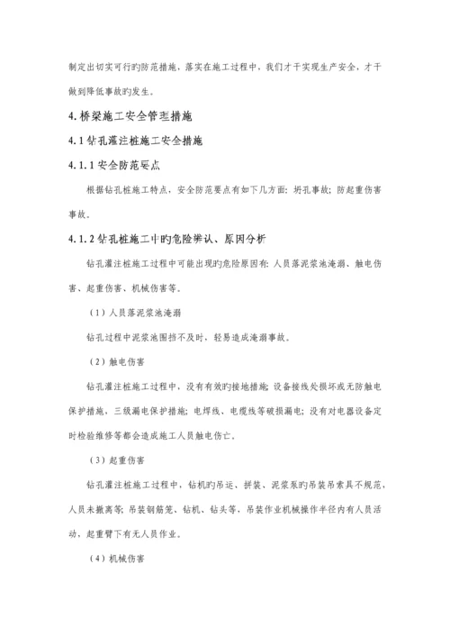 跨既有高速公路施工安全专项方案培训讲义.docx