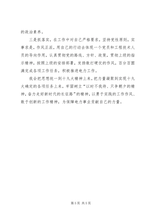 继往开来,努力前行十九大报告精神学习心得.docx