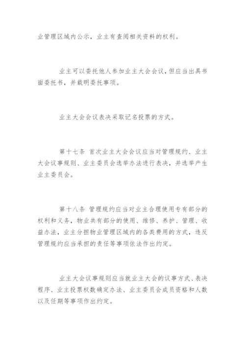 最新版陕西省物业管理条例全文.docx