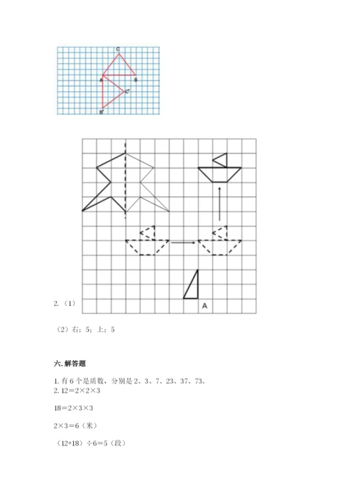 人教版数学五年级下册期末测试卷【真题汇编】.docx