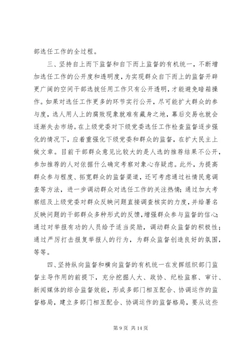 7学习党政领导干部选拔任用工作条例有感7篇.docx