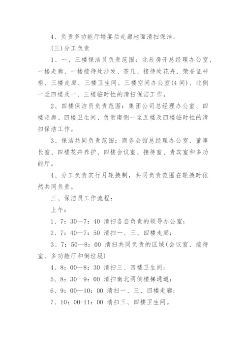 保洁人员管理制度.docx