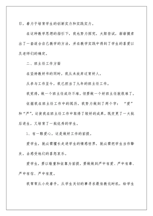 语文教师教学工作总结5篇精选范文