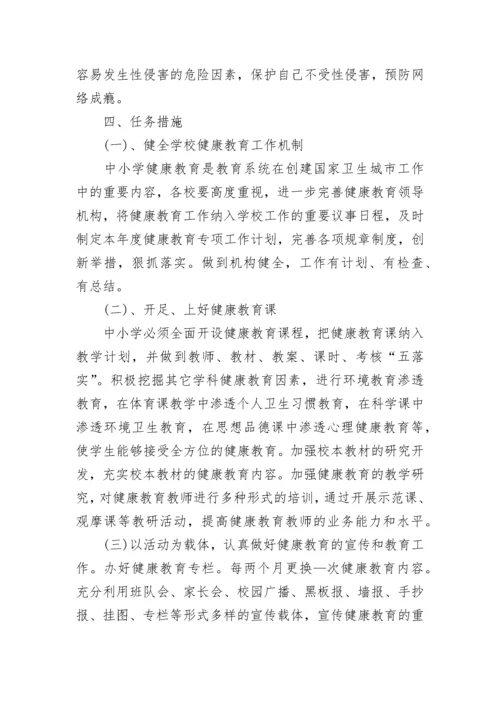 学校开展健康教育实施方案8篇.docx
