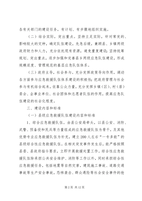 全县应急救援工作意见.docx