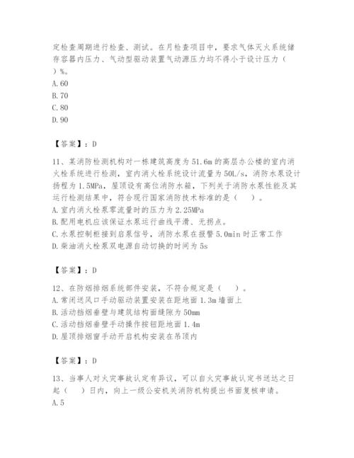 注册消防工程师之消防技术综合能力题库含答案【预热题】.docx