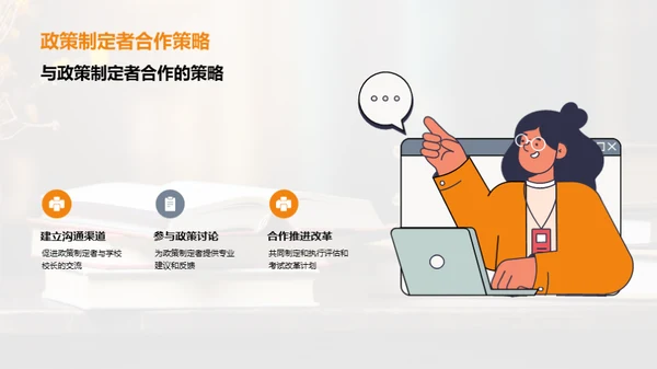 变革之路：高教评估新篇章