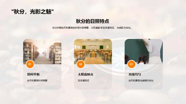 秋分科学探秘