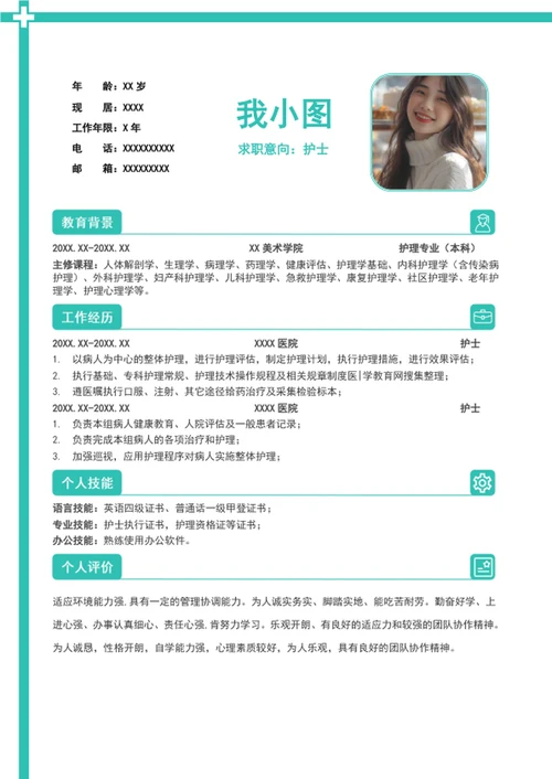 护士求职简历