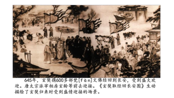 第4课 唐朝的中外文化交流 课件