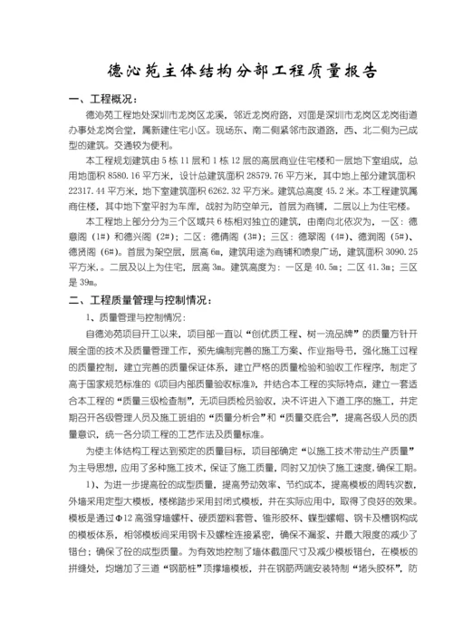 主体工程质量报告.docx