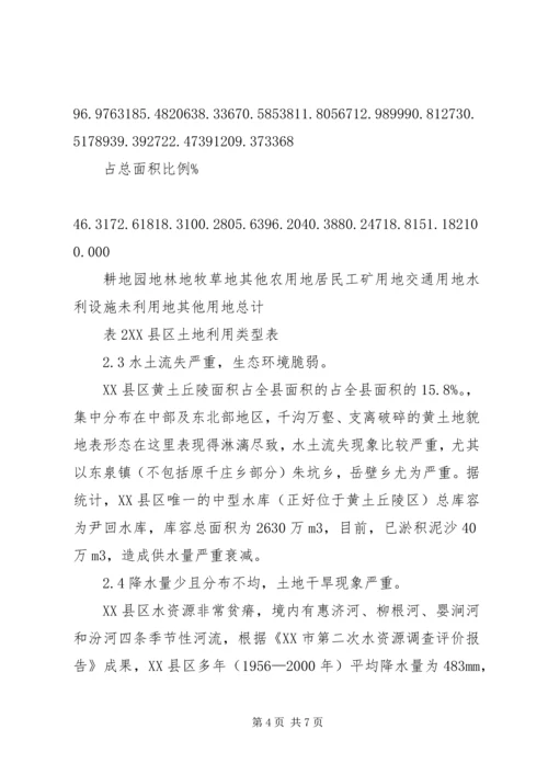 城镇土地利用现状分析报告 (2).docx