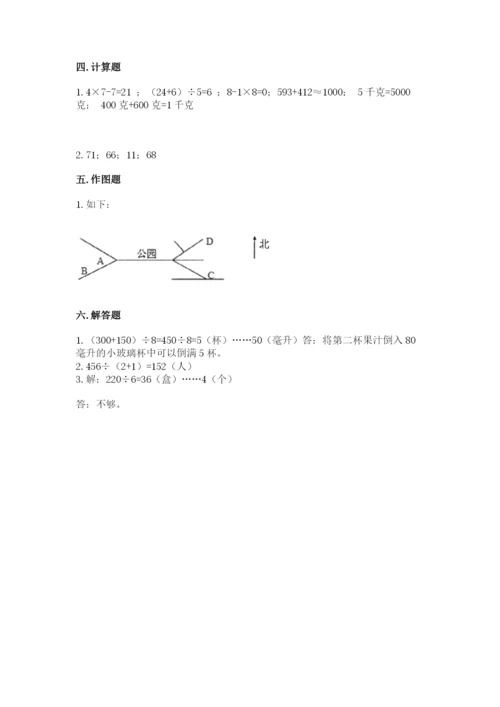 人教版三年级下册数学期中测试卷附完整答案【网校专用】.docx