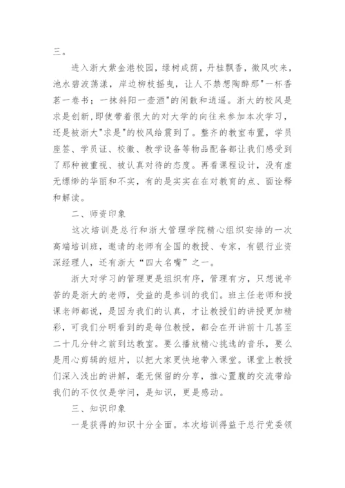 浙江大学培训心得体会.docx