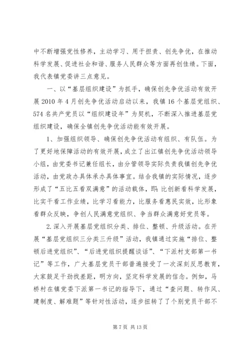 创先争优发言稿 (6).docx