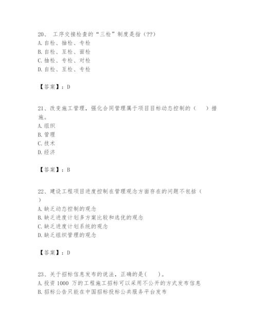 2024年一级建造师之一建建设工程项目管理题库（轻巧夺冠）.docx