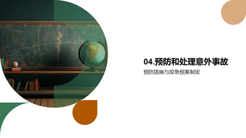 让安全教育入课堂