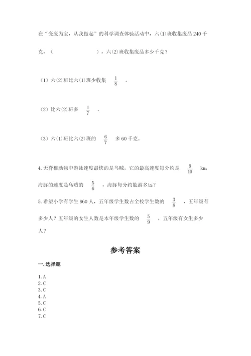 人教版六年级上册数学期中测试卷必考题.docx