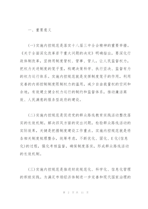 下一步行政事业单位内部控制工作计划.docx