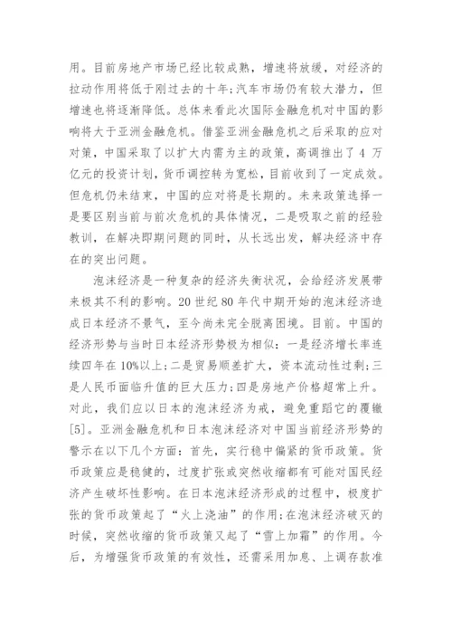 大学生经济形势政治论文格式范文.docx