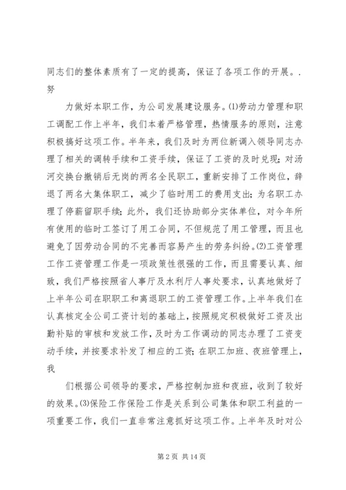 人事处年上半年工作总结.docx