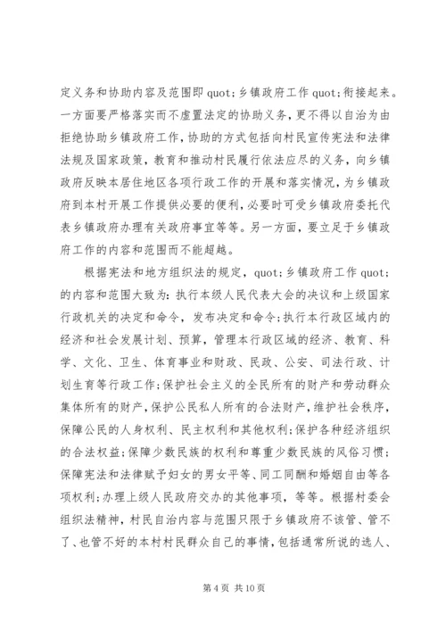 政府与党的关系分析.docx