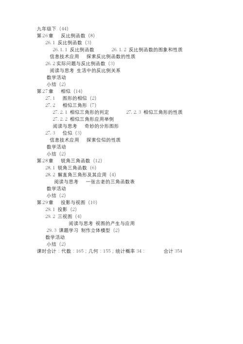 人教版初中数学新教材详细目录.docx