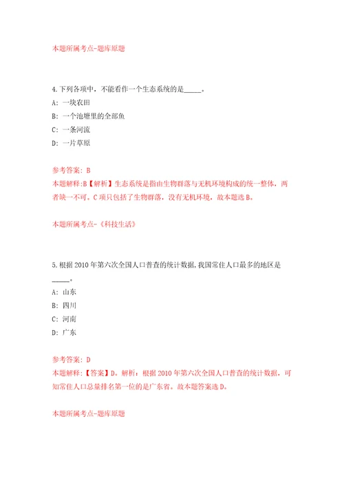 浙江宁波市农机畜牧中心招考聘用编外工作人员模拟试卷含答案解析3