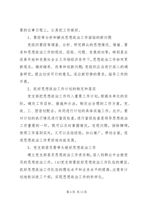 党支部政治思想工作制度.docx