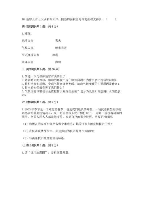 六年级下册道德与法治第二单元 爱护地球 共同责任 测试卷附参考答案【实用】.docx