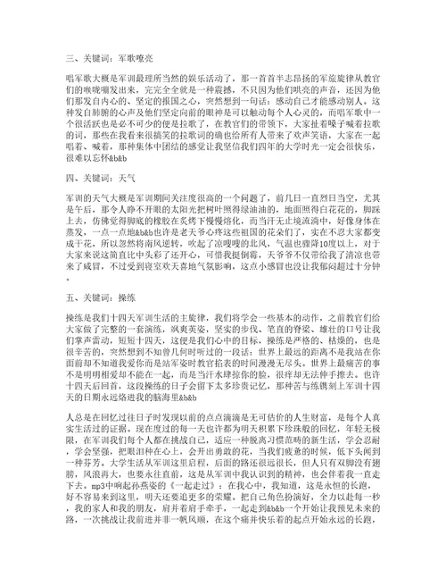 经典大学心得体会篇