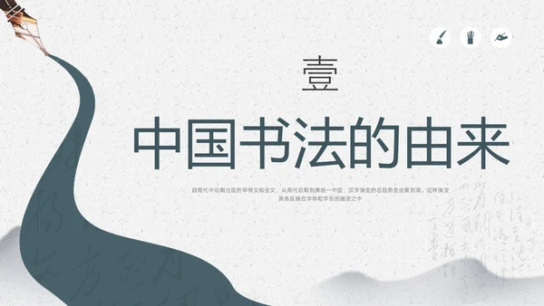 绿色笔刷中国风中国书法介绍PPT课件中国传统文化