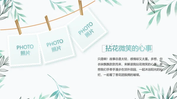 绿色小清新淡雅电子相册动态PPT