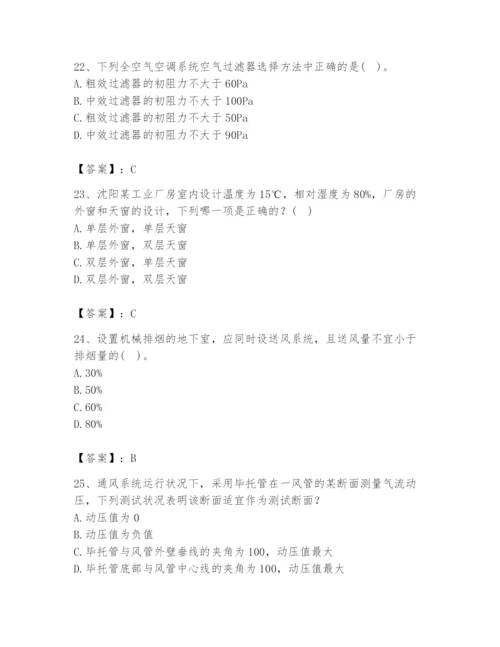 公用设备工程师之专业知识（暖通空调专业）题库精品【易错题】.docx