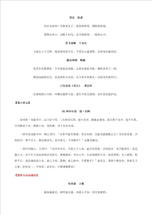 部编版初中语文古诗文大全共28页