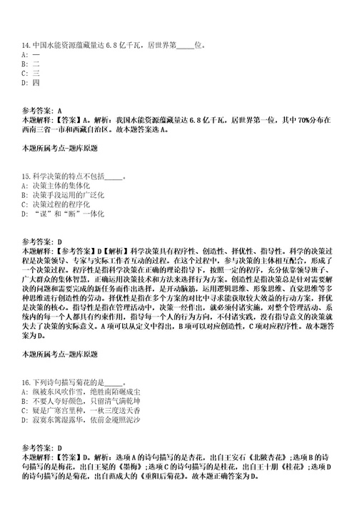 2021年12月浙江省金华经济技术开发区国有企业2021年招聘25名工作人员模拟卷