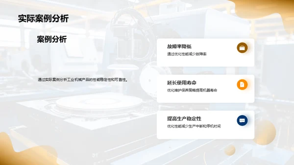 机械效能：全新升级