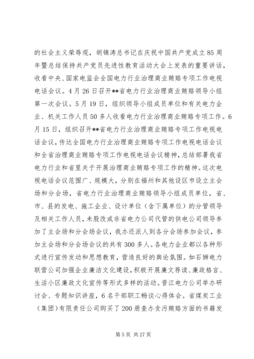 商业贿赂自查自纠阶段检查验收情况报告 (2).docx