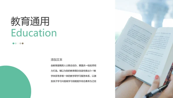 读书阅读公开课教育课件教师说课PPT模板
